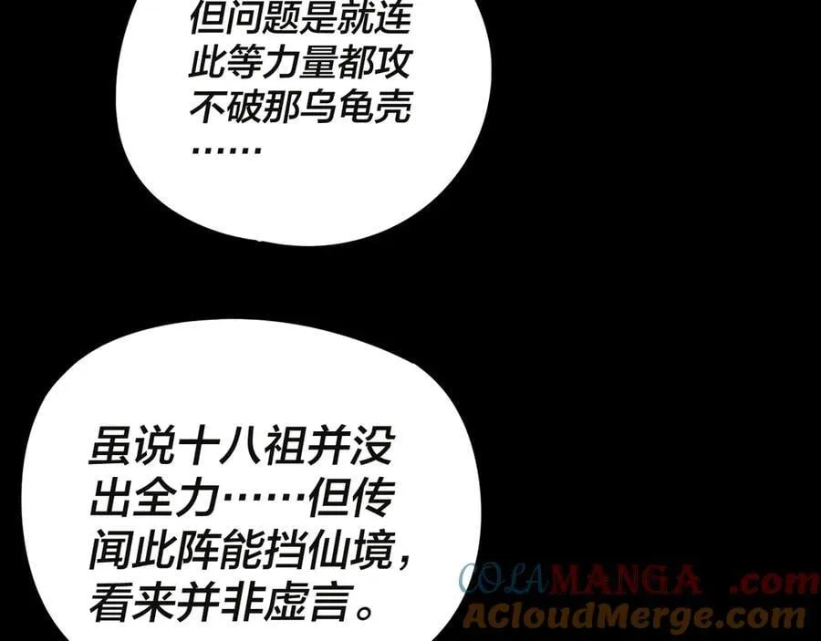 我天命大反派动态动漫漫画,第243话 人心涣散1图