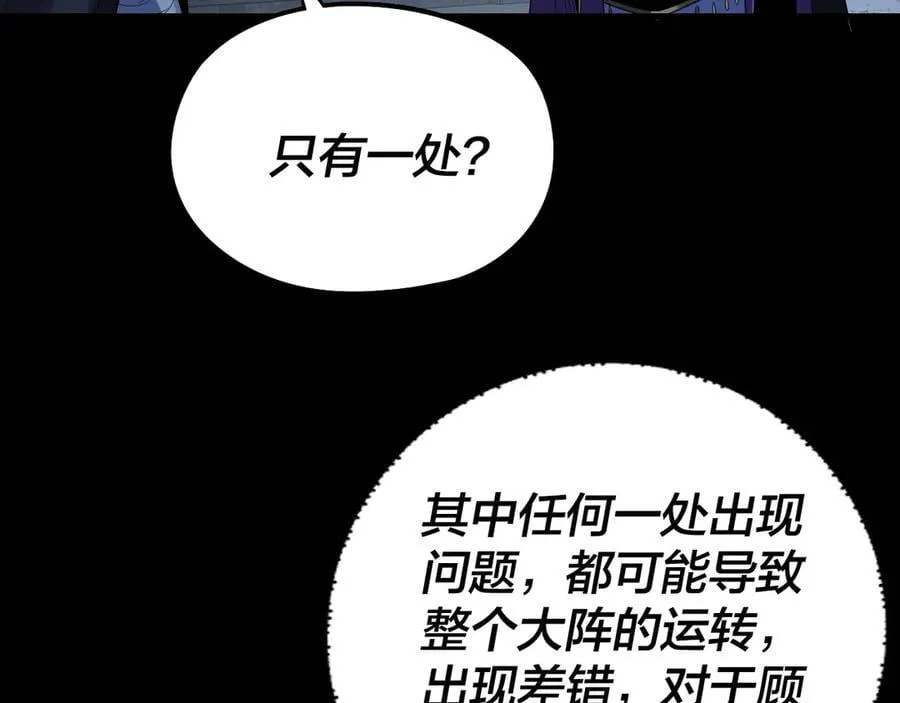 我天命大反派免费看小说漫画,第244话 你不要过来啊！2图