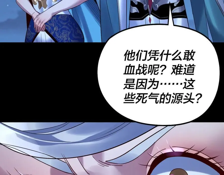 我天命大反派动态动漫漫画,第243话 人心涣散2图