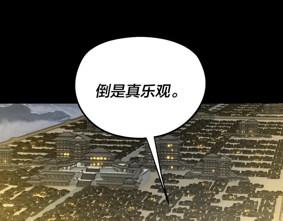 我天命大反派动态动漫漫画,第243话 人心涣散2图