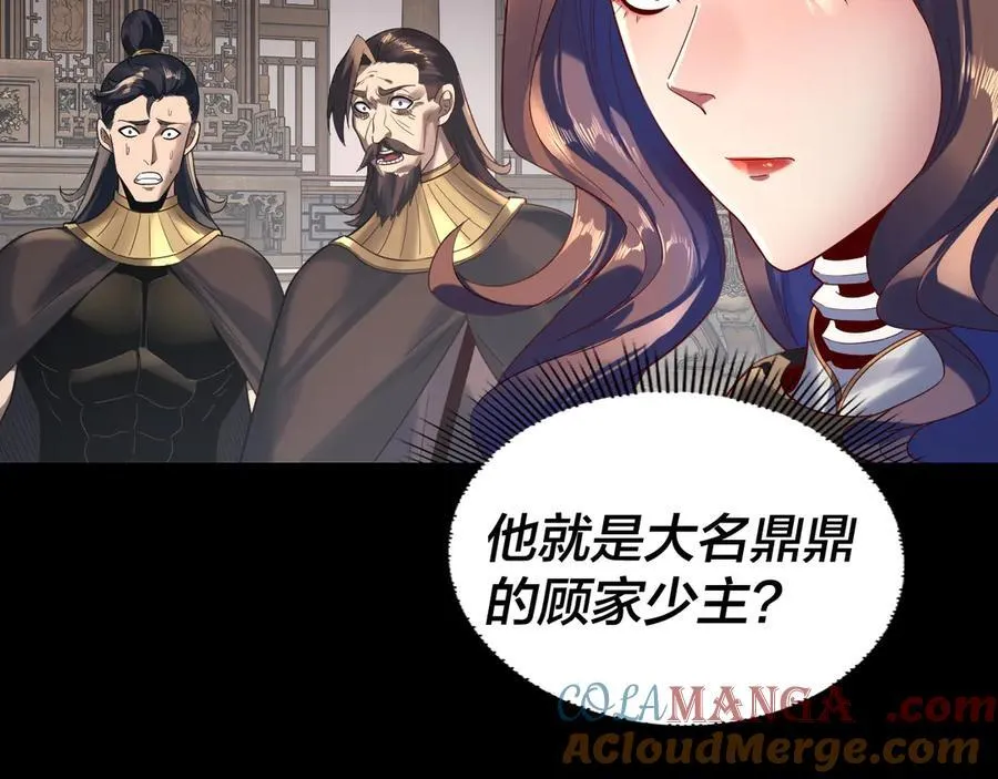 我天命大反派动态动漫漫画,第247话 仙境·风祖转世1图