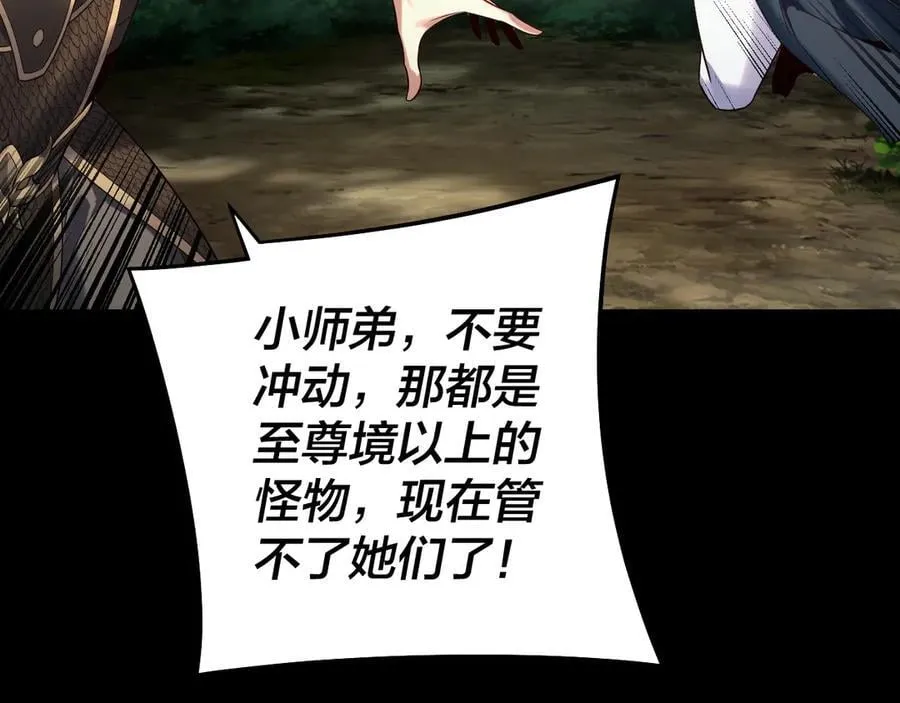 我天命大反派动态动漫漫画,第247话 仙境·风祖转世2图
