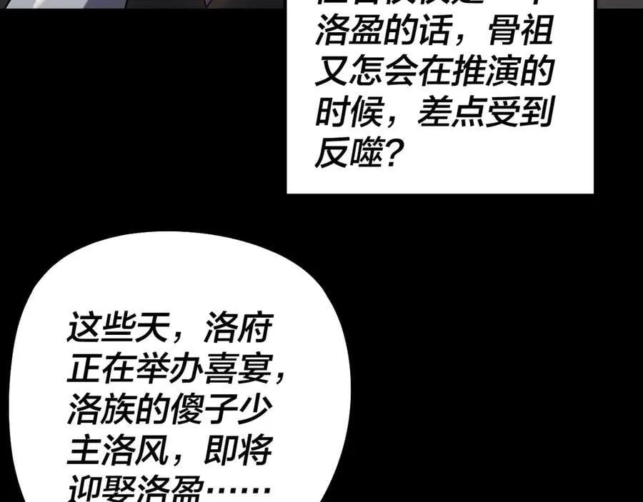 我天命大反派动态动漫漫画,第247话 仙境·风祖转世1图