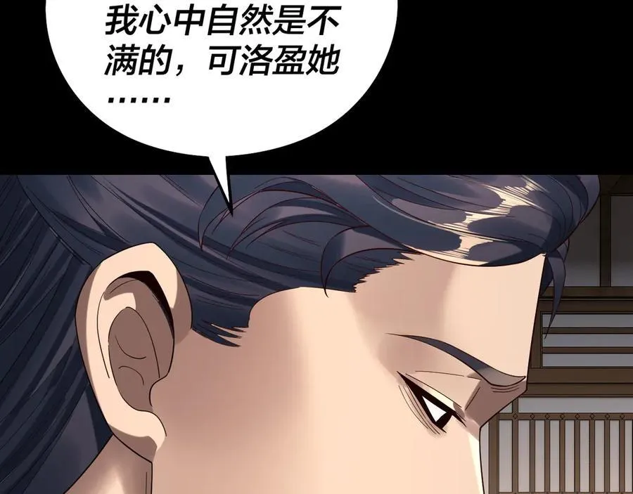 我天命大反派动态动漫漫画,第247话 仙境·风祖转世1图