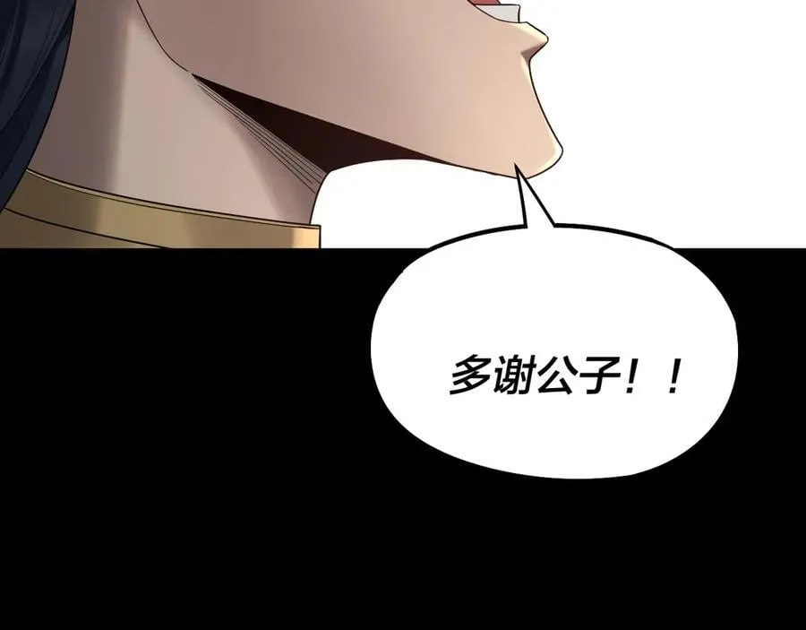 我天命大反派动态动漫漫画,第247话 仙境·风祖转世2图