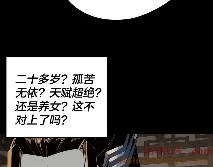 我天命大反派动态动漫漫画,第247话 仙境·风祖转世1图