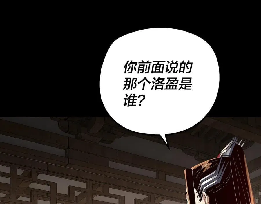 我天命大反派动态动漫漫画,第247话 仙境·风祖转世2图