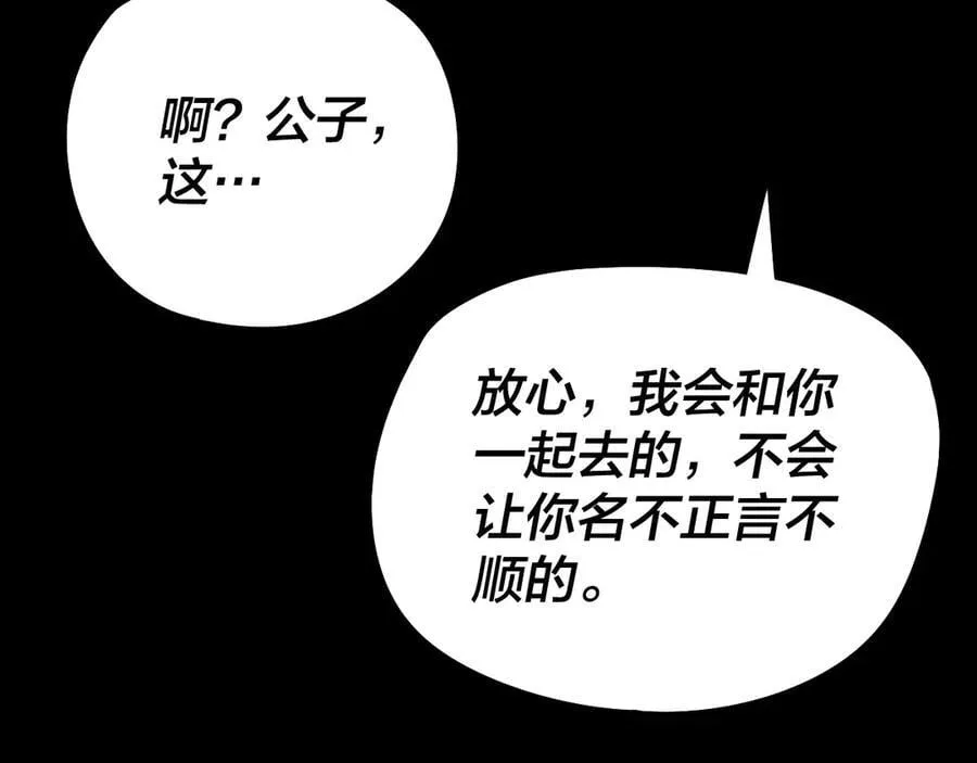 我天命大反派动态动漫漫画,第247话 仙境·风祖转世2图