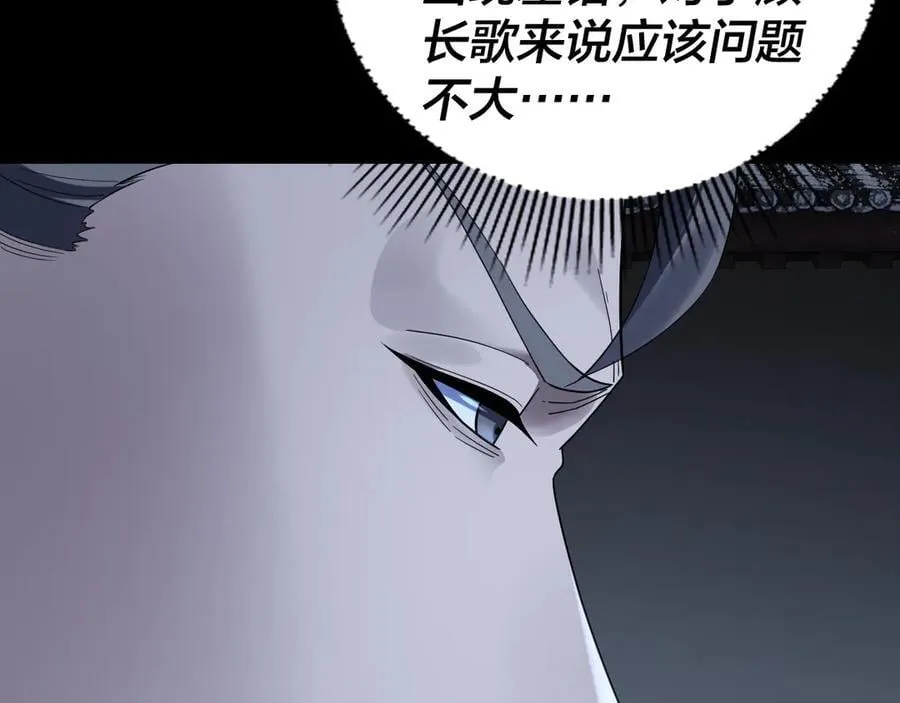 我天命大反派免费看小说漫画,第244话 你不要过来啊！1图