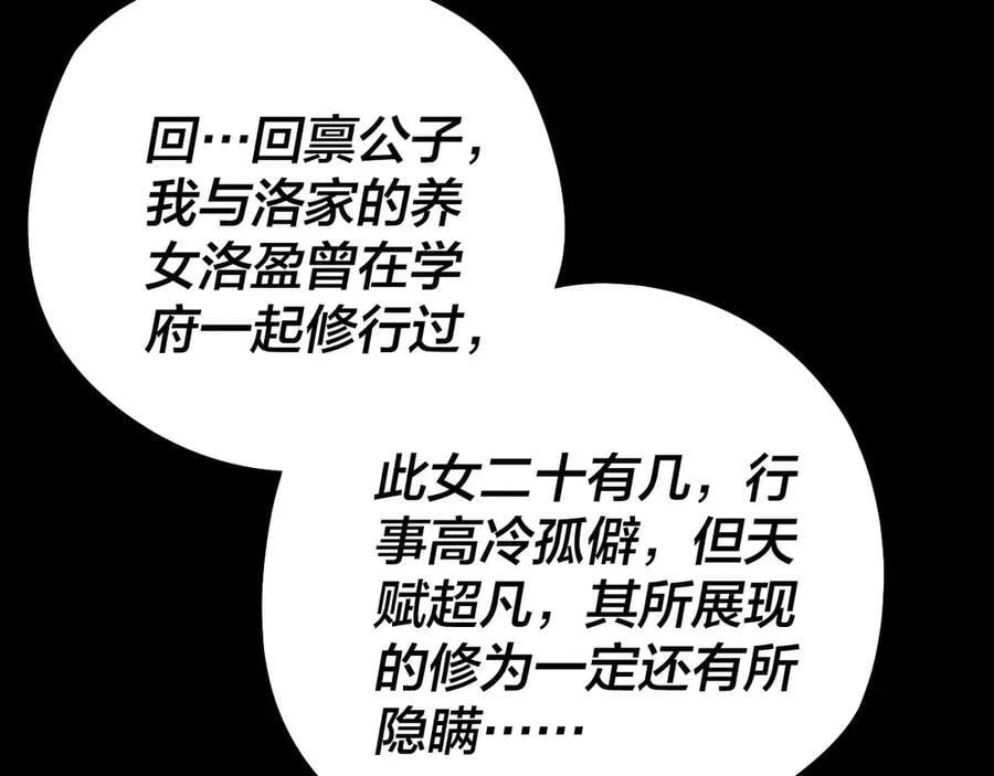 我天命大反派动态动漫漫画,第247话 仙境·风祖转世2图