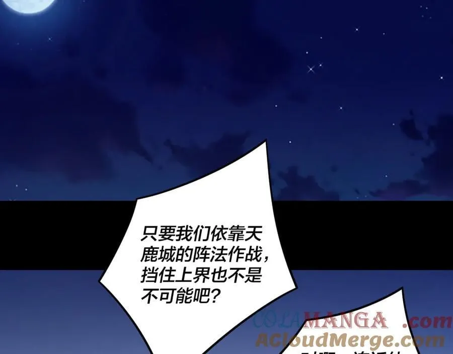 我天命大反派动态动漫漫画,第243话 人心涣散1图