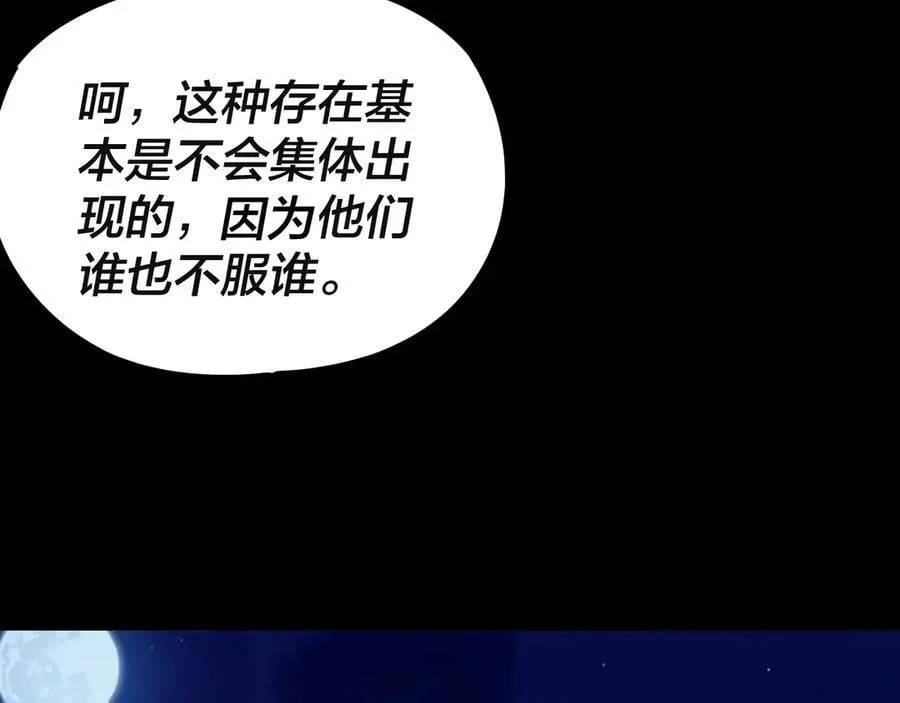 我天命大反派动态动漫漫画,第243话 人心涣散2图