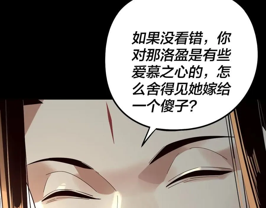 我天命大反派动态动漫漫画,第247话 仙境·风祖转世2图