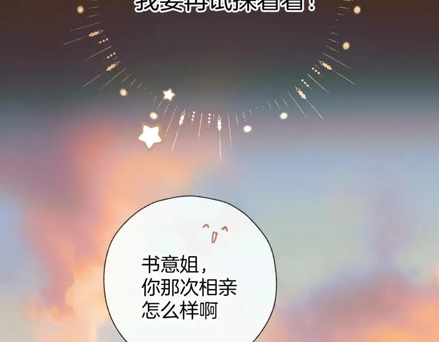 错撩电视剧叫什么名字漫画,第53话 侵入2图