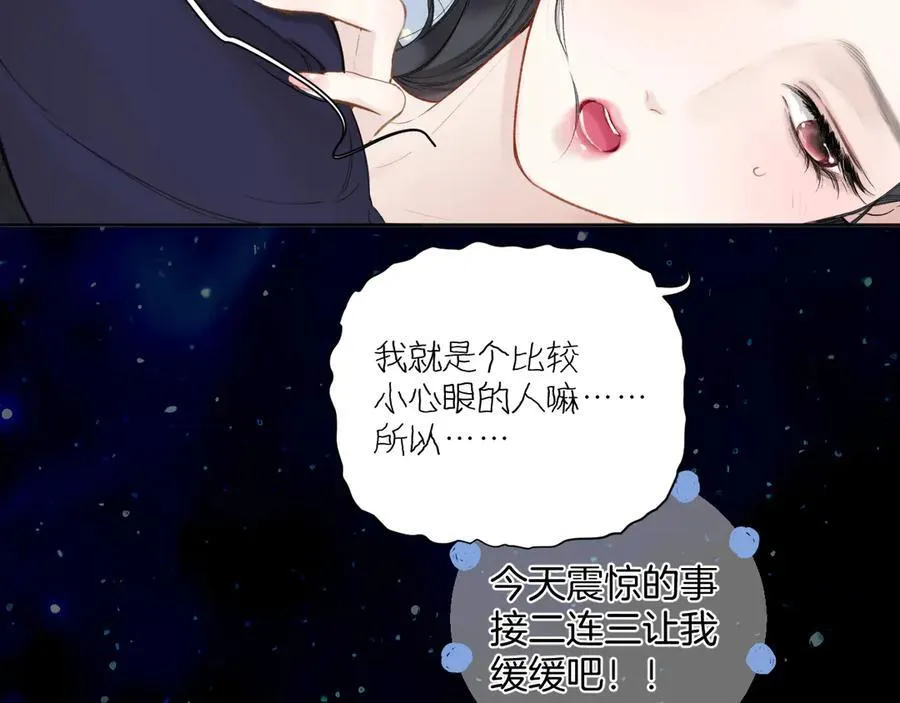 错撩漫画,第54话 诱哄2图