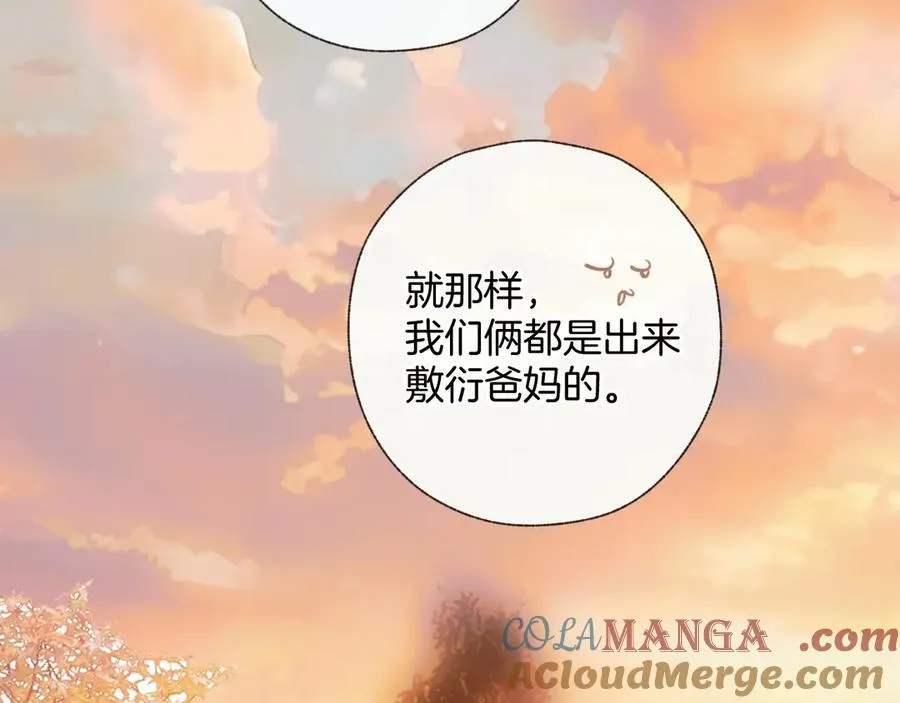 错撩电视剧叫什么名字漫画,第53话 侵入1图