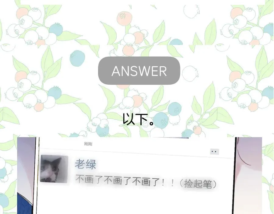 错撩漫画,休刊问答32图
