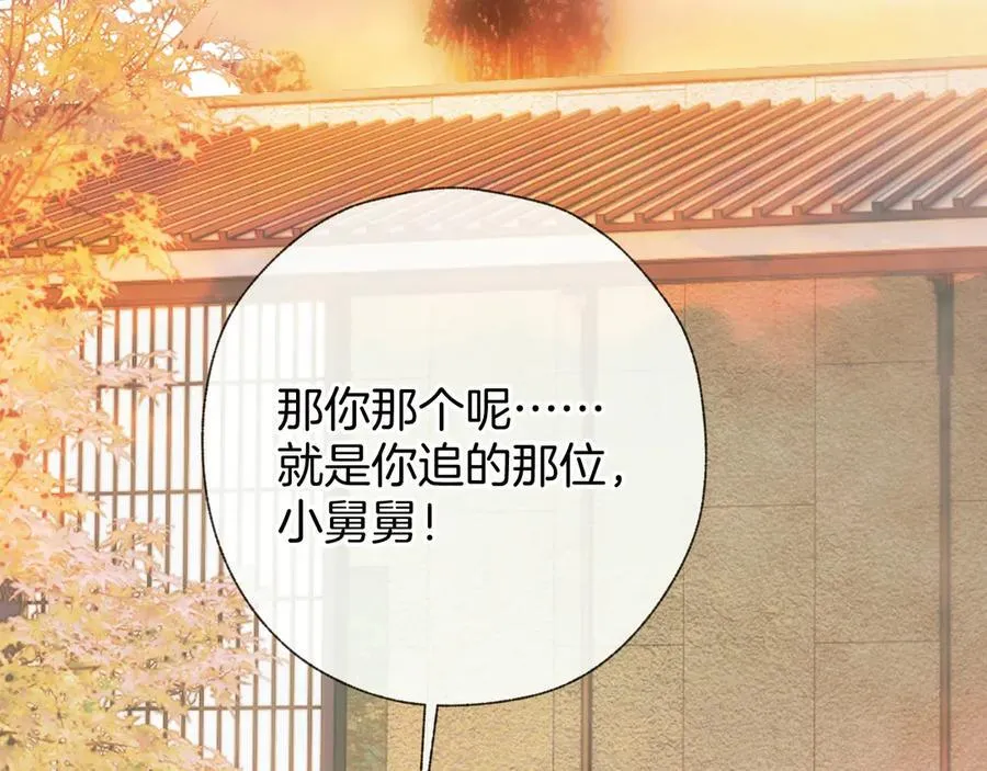 错撩电视剧叫什么名字漫画,第53话 侵入2图