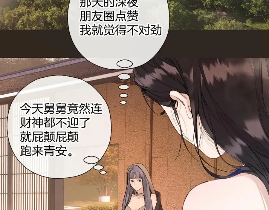 错撩漫画,第53话 侵入2图