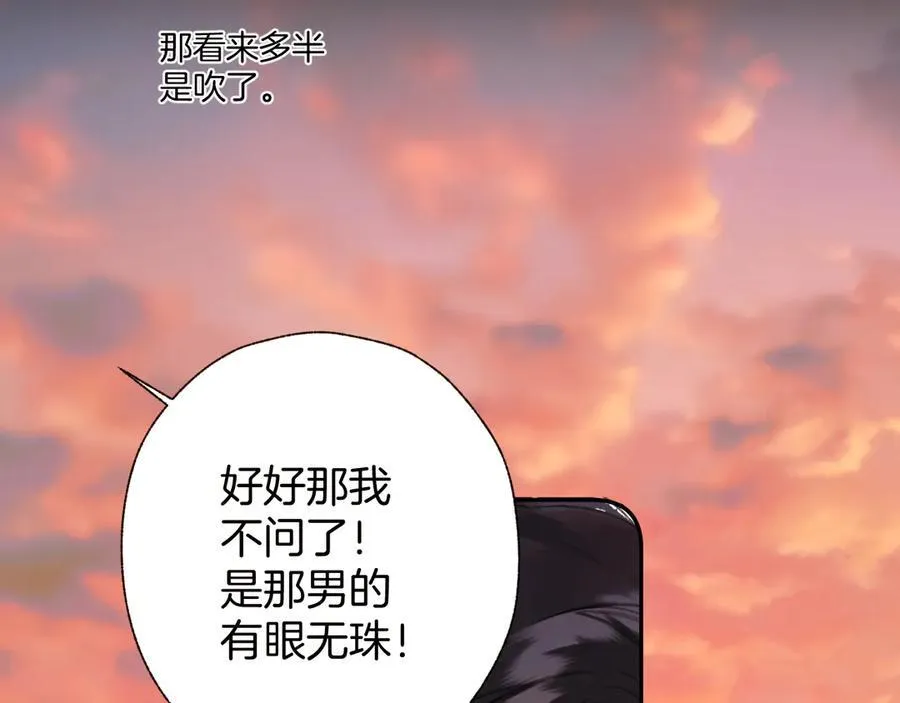 错撩漫画,第53话 侵入2图