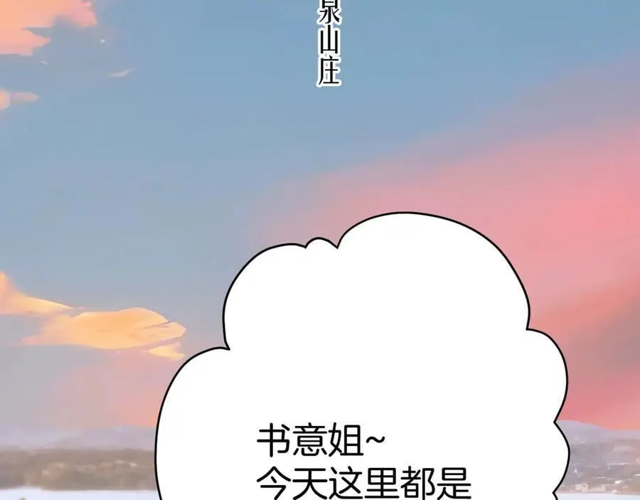 错撩漫画,第53话 侵入1图