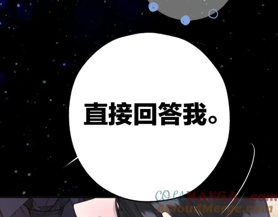 错撩漫画,第54话 诱哄1图