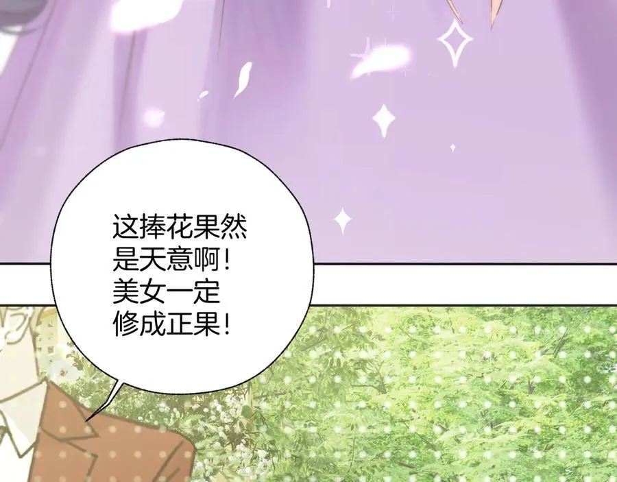 错撩漫画,第51话 乌龙2图