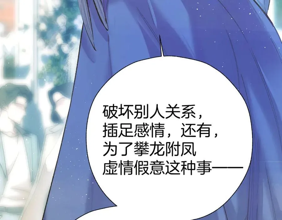 错撩漫画,第51话 乌龙2图