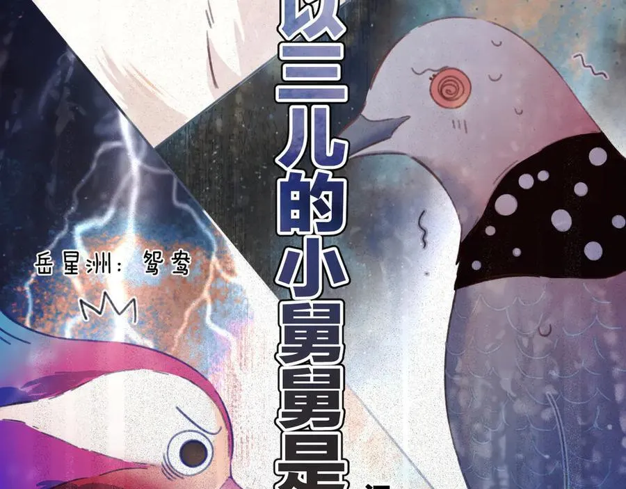 错撩漫画,第52话 难舍1图