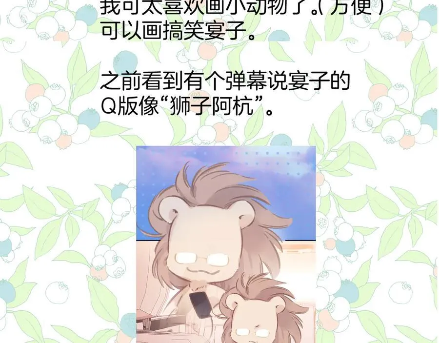错撩漫画,休刊问答32图