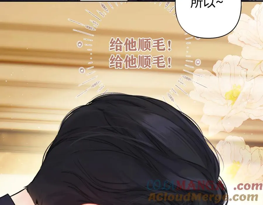 错撩漫画,第54话 诱哄1图