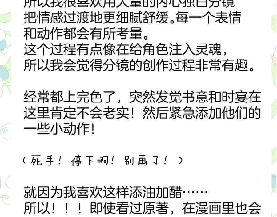 错撩漫画,休刊问答32图
