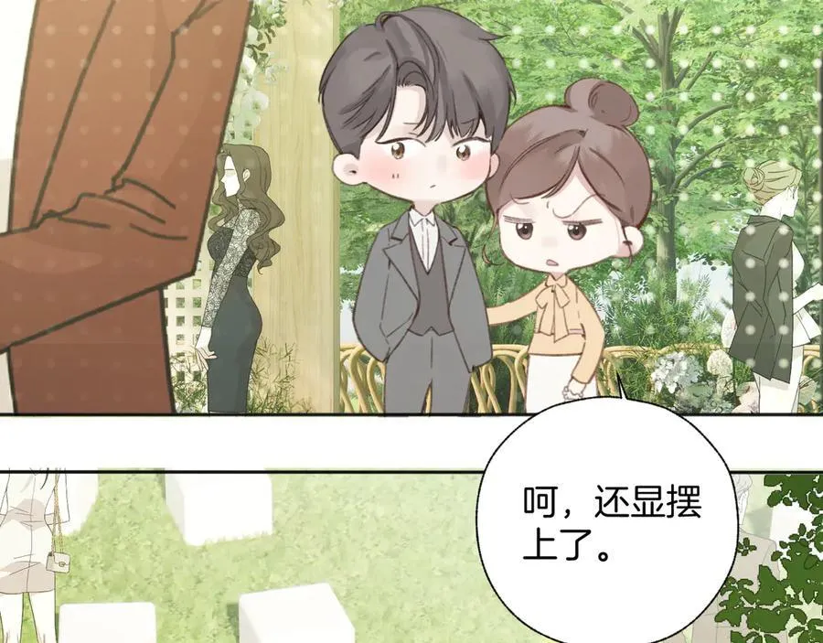 错撩漫画,第51话 乌龙1图