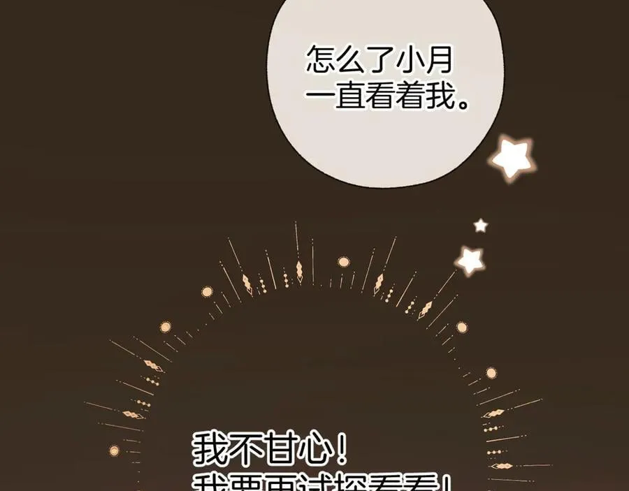 错撩电视剧叫什么名字漫画,第53话 侵入1图