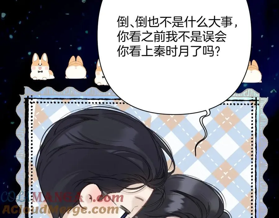 错撩漫画,第54话 诱哄1图