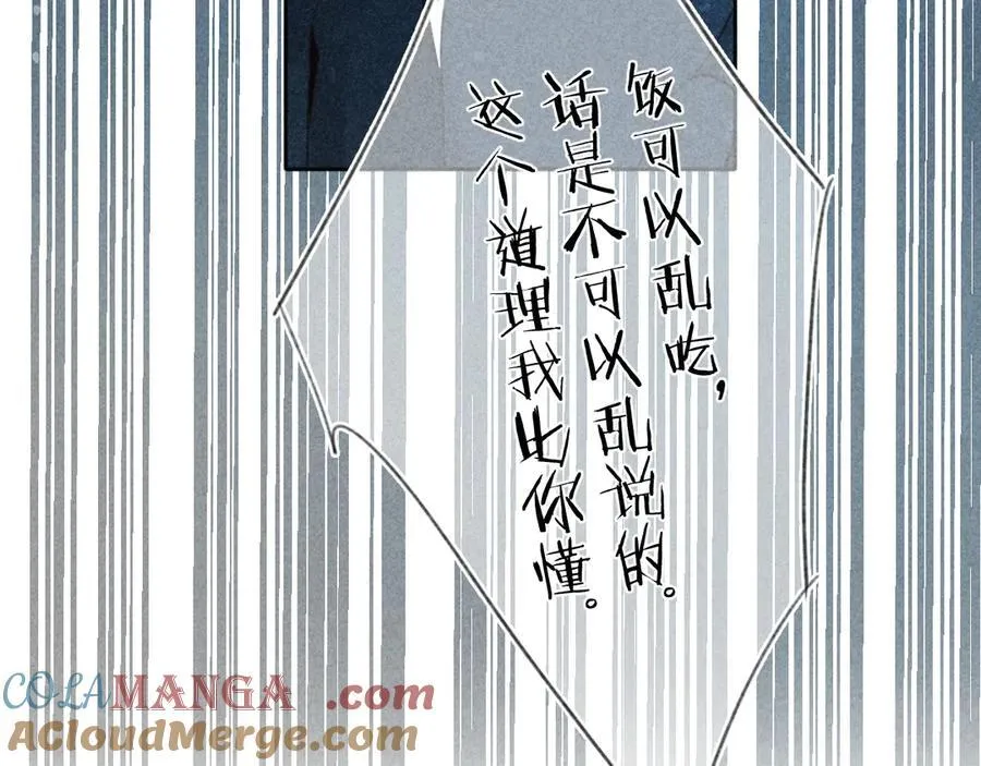 错撩漫画,第51话 乌龙1图