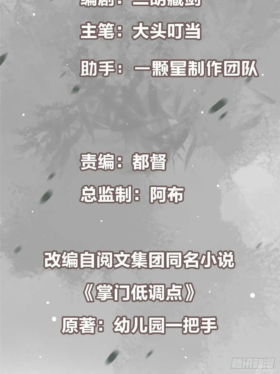 掌门低调点动漫第二季全集免费观看漫画,491 反复释放压力大1图