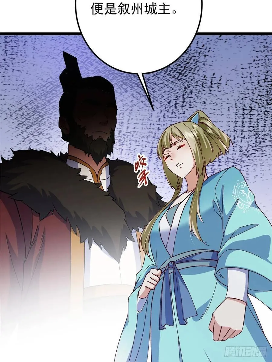 掌门低调点动漫免费观看全集第季第三季漫画,493 叙州城的大秘密1图