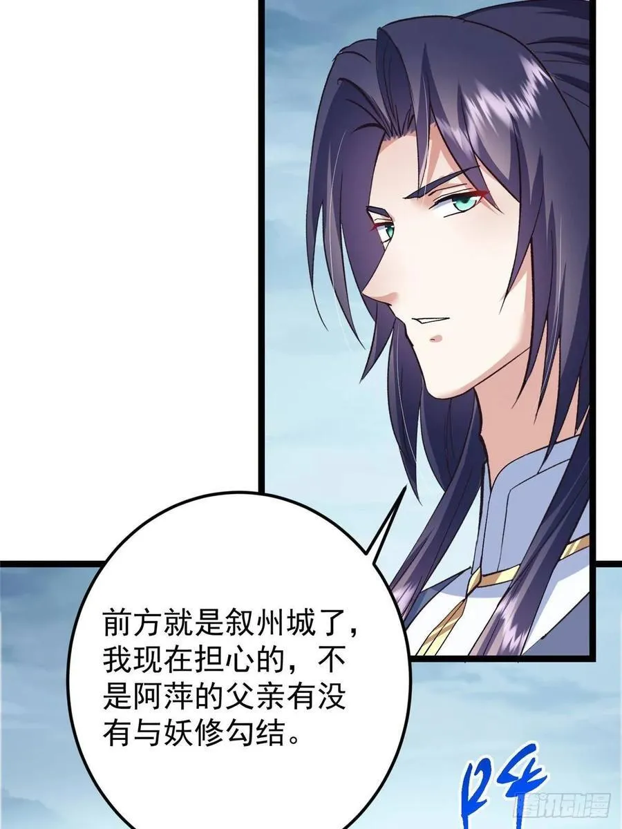 掌门低调点动漫免费观看全集第季第三季漫画,493 叙州城的大秘密2图