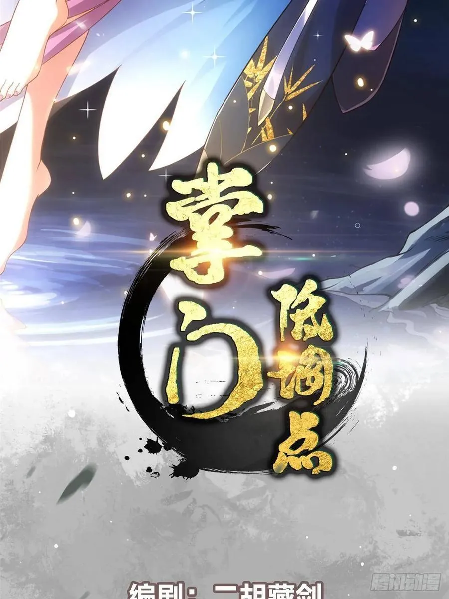 掌门低调点动漫第二季全集免费观看漫画,491 反复释放压力大2图