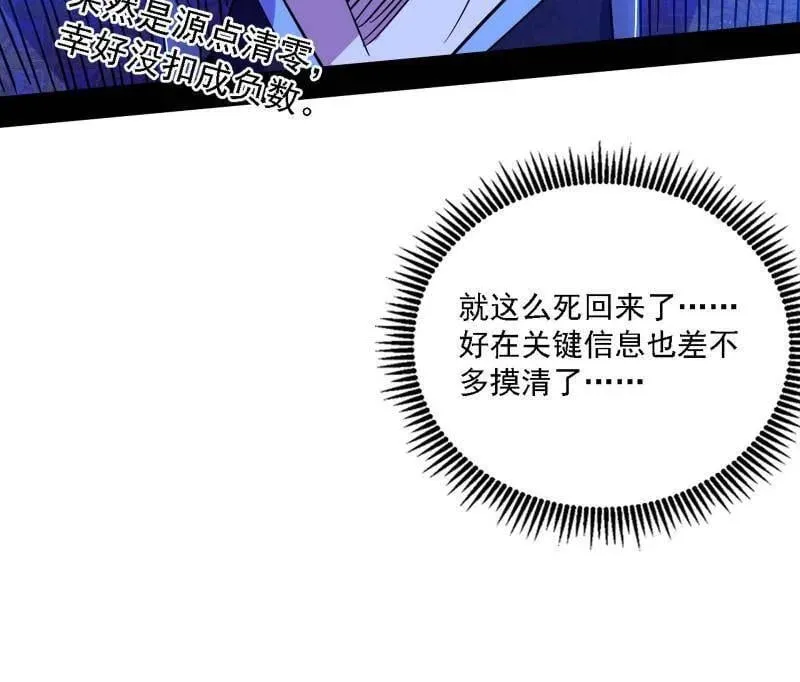 我为邪帝漫画免费阅读下拉酷漫屋漫画,第567话 回到现实2图