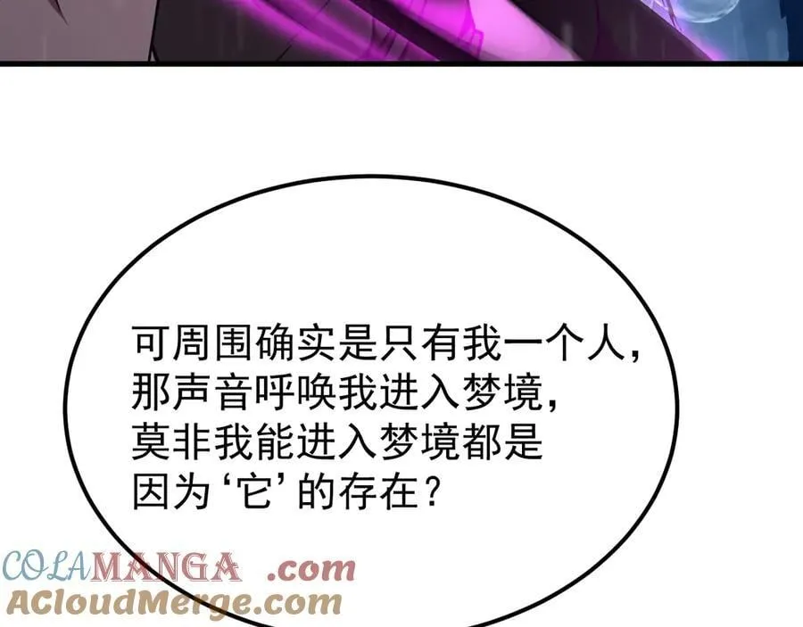 高武：登陆未来一万年漫画,第216话 初次见面1图
