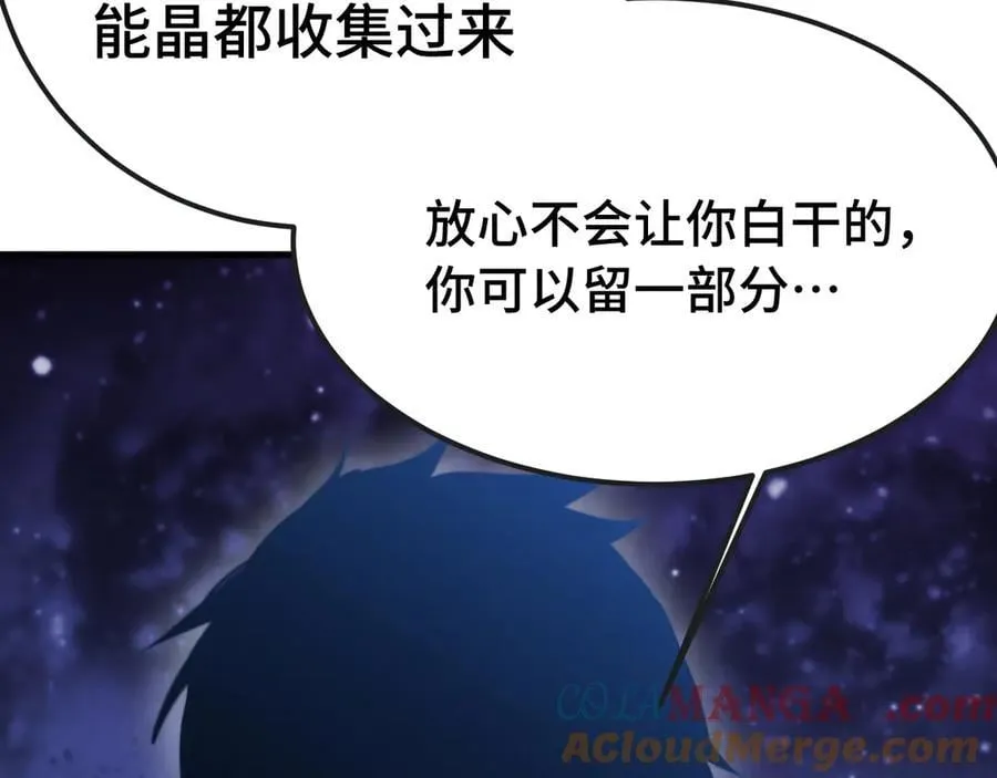 高武：登陆未来一万年漫画,第215话 某个声音1图