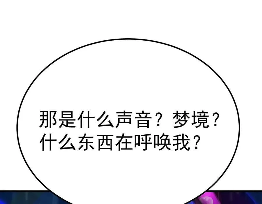 高武：登陆未来一万年漫画,第216话 初次见面2图
