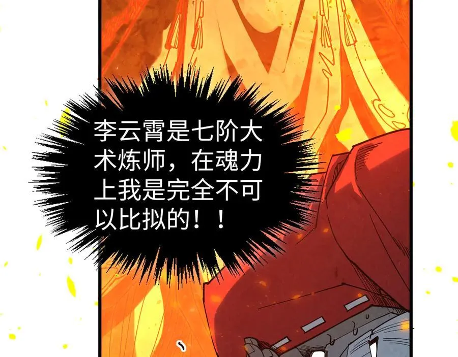 这一世我要当至尊漫画,第420话 绝世容颜2图