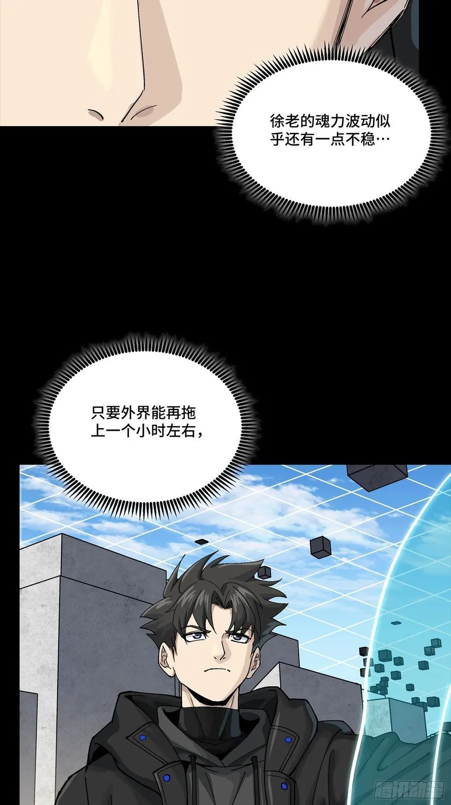 星甲魂将传最新话漫画,280 全城备战1图
