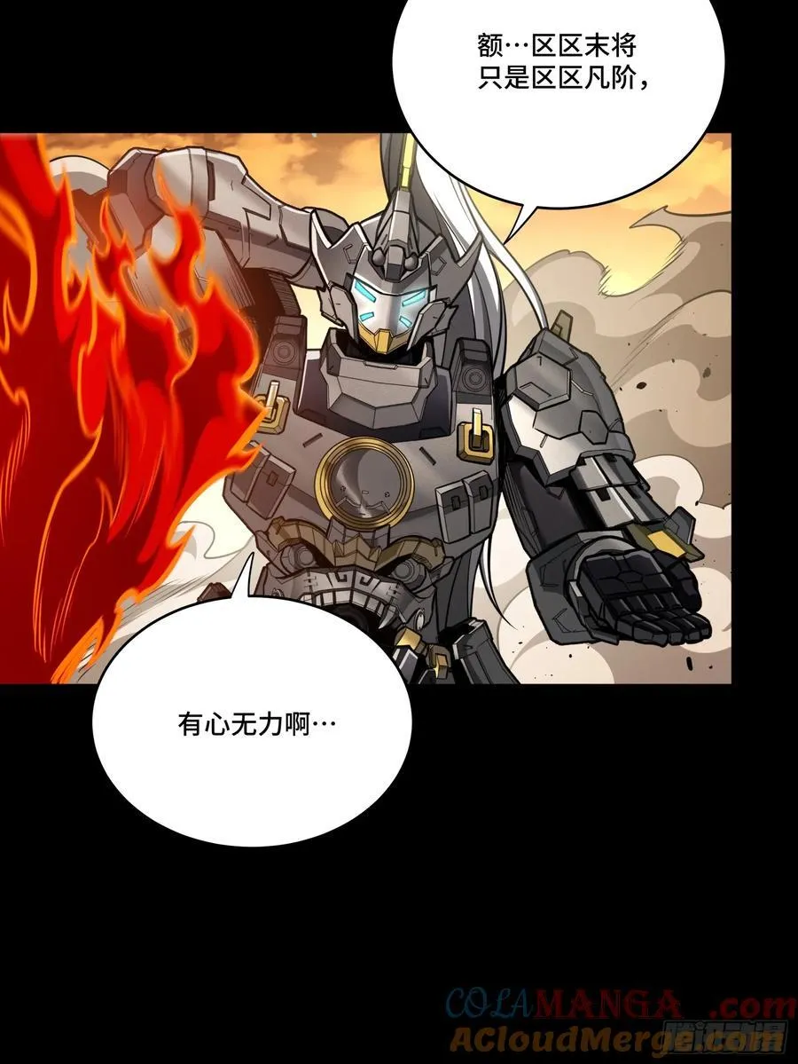 星甲魂将传漫画免费下拉式观看六漫画奇漫屋漫画,273 霸道女师傅1图