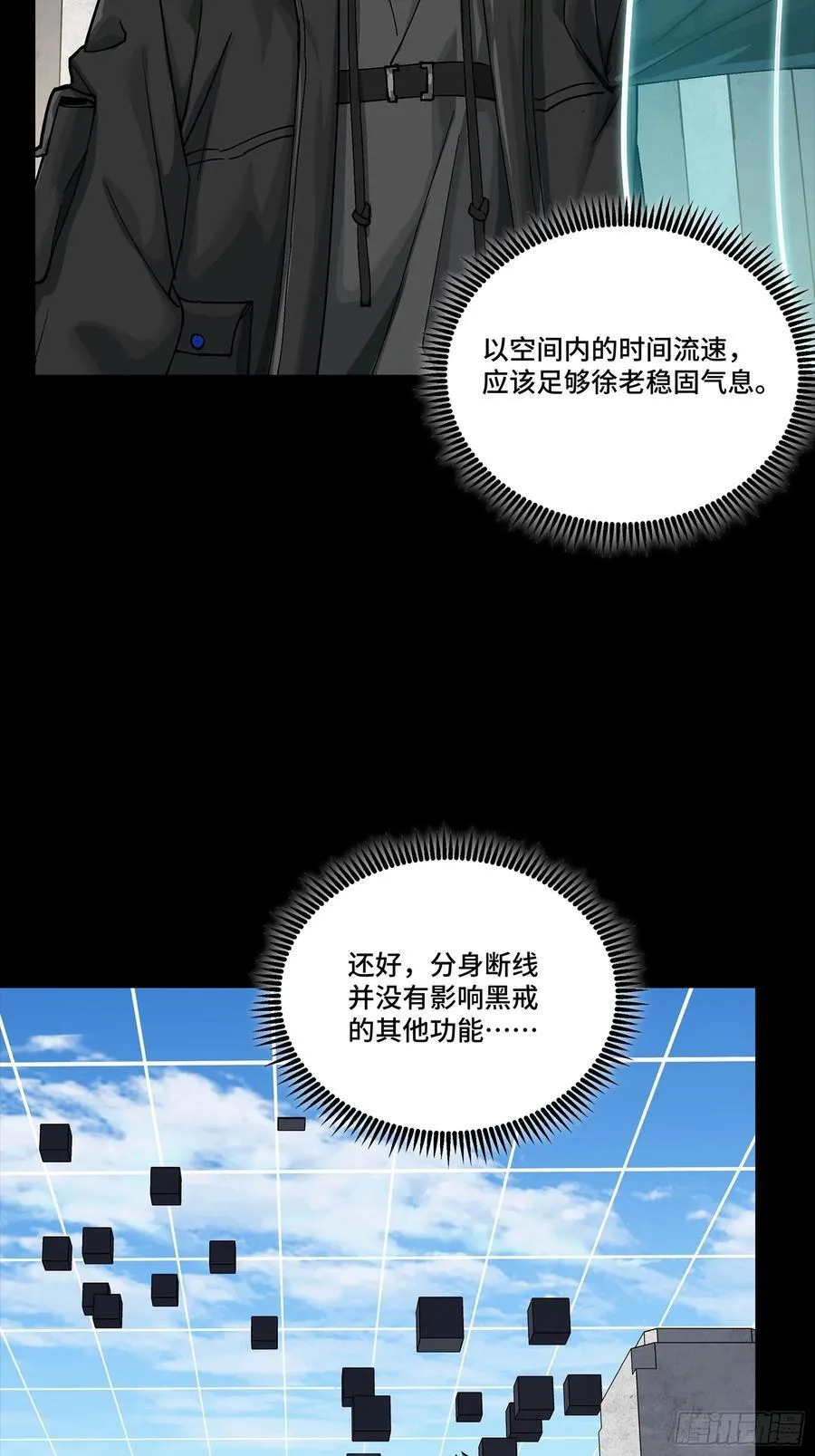星甲魂将传最新话漫画,280 全城备战2图