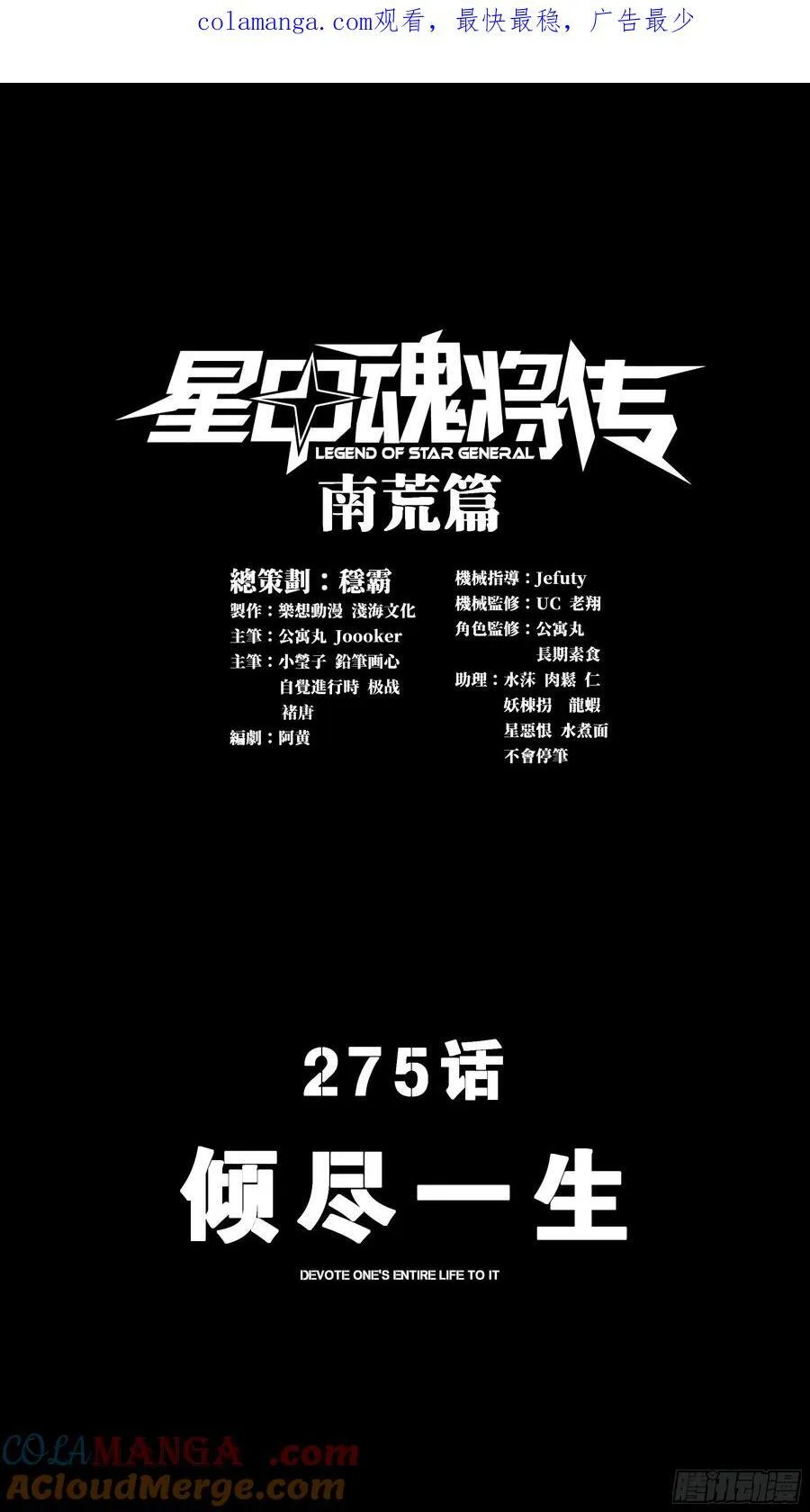 星甲魂将传漫画,275 倾尽一生1图
