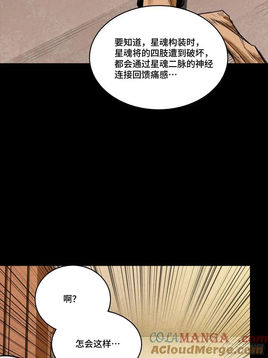 星甲魂将传漫画免费下拉式观看六漫画奇漫屋漫画,275 倾尽一生2图